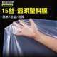 Mandelai plastic sheet window sealing greenhouse plastic film waterproof cloth transparent thickened film plastic paper mulch film breeding insulation 2*3m