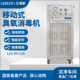 LDSECO Landis ozone generator industrial space breeding factory warehouse food factory pharmaceutical clean workshop sterilization and deodorization ozone disinfection machine LCF-KY LCF-KY-110 suitable for 2200 cubic meters