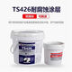 KE Saixin TS226 228 236 238 246 wear-resistant coating ceramic particle glue pipe metal repair glue TS246/10kg