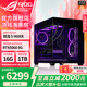 ASUS family bucket Ryzen R5 9500F/9600X/5060TI/5070 assembly computer e-sports game design rendering editing sea view room DIY assembly machine configuration nine 9600X/RTX5060 8G