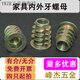 YWZR furniture embedded nut with internal and external thread nut trapezoidal nut nut zinc alloy M4M5M6M8M10 universal with 4-pack 8*25mm
