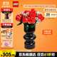 LEGO building block assembly 10328 rose bouquet immortal flower toy birthday gift for boys and girls