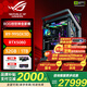 ASUS ROG Genesis family bucket Ryzen AMD 9800X3D Night God 5080/Raptor 5070/5060 graphics card E-sports game design DIY desktop assembly computer complete machine 12 R9-9950X3D/TUF5080/32G host set