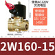 Masifo normally closed pneumatic solenoid valve copper core water valve 2W switch valve air valve 220V (4 minutes) 160-15