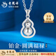 Lao Fengxiang pt950 platinum necklace for women, platinum Fulu gourd pendant, rotatable Valentine's Day birthday gift for girlfriend, platinum Fulu transfer pendant, about 3g, free silver chain + brand gift box
