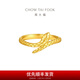 Chow Tai Fook Year of the Snake Zodiac Snake gold ring women's solid gold jewelry (labor cost 460) EOF1288 No. 14 pure gold about 3.60g