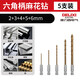 Delixi Electric twist drill bit stainless steel drilling special high hardness steel hexagonal handle metal hand drill set wear-resistant 2+3+4+5+6 5 pieces
