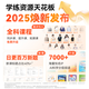 Xiaoyuan learning machine is on sale, 2025 upgrade to 512G cloud memory, Yuanfudao ink screen learning machine for the beginning of the school year, tablet homework correction and tutoring for primary and secondary school students, accurate learning, national supplementary S2 jump-start gift box