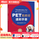 Neues orientalisches, umfassendes Tutorial zur Vorbereitung auf den Cambridge PET-Prüfungssatz 2025, Schülerbuch, Jugendversion, Modelltestfragen, Kernwortschatz, Grammatik, häufige Fehler, Wörter, Hören, Lesen und Schreiben, entsprechend der Linse B1 PET, Hochfrequenzwort-Geschwindigkeitspinsel-Handbuch