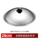 Su Zi household stainless steel pot lid wok lid wok lid 32cm 34cm universal transparent pot lid glass lid 28CM round