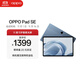 OPPO Pad SE 11英寸护眼柔光屏平板电脑 8GB+256GB 夜幕蓝 柔光版 办公学习平板