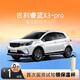 Ruilan X3pro comes with a thermos cup for test drive Geely Automobile