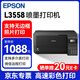 爱普生（EPSON）L3558 彩色喷墨打印机 无线wifi 打印复印扫描多功能一体机 微信远程打印 家用办公墨仓式