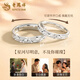 Lao Fengxiang pure silver gypsophila couple ring pair 2025 new couple ring classic anniversary birthday gift ghostwriting greeting card/engraving gypsophila couple ring