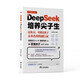 Same model on Douyin DeepSeek cultivates top students AI artificial intelligence genuine book children's version deepseek practical guide from entry to mastery Deep learning algorithm better understands children's learning steward minimalist introduction and application 2025 zero-based entry learning Same model on Douyin deepseek