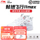 Li Ning's new badminton shoes, ground flying 3LITE 2MAX professional full palm, shock-absorbing, comfortable and breathable sports shoes, ground flying 2max white, standard last 44 (280mm)