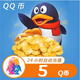 Each person is limited to 1 order per day. Tencent QQ coins. 5QB direct deposit. Can be recharged for all Tencent games. 5Q coins are automatically recharged.