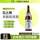 风致花之舞本酿造清酒日本原装进口日式米酒洋酒低度酒精米步合60 花之舞本酿造1800ml【25年8月】