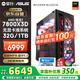 Climb up the family bucket Ryzen desktop computer game desktop computer host complete set (R7 7800X3D/barebone/1T/32G) national subsidy