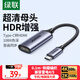 绿联Type-C转HDMI母转接头雷电4/5线转换器高清4K60/2K144Hz投屏USB-C扩展适用MacBook/iPadAir笔记本