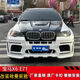 Litian is suitable for 0813 old BMWX6 modified Haman large surround E71 front bumper and rear bumper