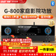 先科（SAST）G-800  5.1声道功放机家庭影院 音箱 AV功放机高保真蓝牙家用卡拉ok功放 峰值1400W