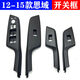 Litian is suitable for the ninth generation Civic lift switch trim panel 1215 Civic glass control switch cover panel rear left black