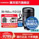 Tamron A058 35-150mm F/2-2.8 Portrait Scenery Travel 35-150 Full Frame Mirrorless Lens 35150 Sony FE Mount Official Standard Comes with Tamron UV Filter + Tripod Ring Gift Pack