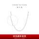 Chow Tai Fook starry sky chain platinum PT950 platinum necklace plain chain PT162410 birthday gift 40cm