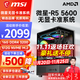MSI AMD Ryzen R7 9700X/5700X/R5 9600X/9500F/7500F barebone e-sports game live transition desktop computer host complete machine diy assembly machine R5 5600丨16G D4+512G M2