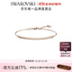 Swarovski (SWAROVSKI) ONLY bracelet for women, light luxury jewelry for girlfriends, wives, couples, rose gold plated 5632063