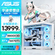 ASUS family bucket AMD R7 9800X3D/RTX5080 pure white complete machine assembly computer e-sports game console DIY Neptune Fubuki learning computer complete machine three R7 9800X3D+RTX5070Ti