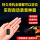 Yinghuoxing recording artifact remote audio recorder can be connected to the mobile phone for real-time listening to high-definition noise reduction. Mobile phone control. Ultra-long standby positioning. Special one-button portable recorder. Standby for 40 days + real-time recording + real-time positioning + remote switch. Nationwide positioning + dual-microphone recording + mobile phone remote control.