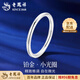 Lao Fengxiang pt950 platinum small aperture ring women's platinum ring ring Valentine's Day birthday gift for girlfriend and wife No. 10 platinum aperture ring about 1.4g