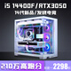 Colorful Core i5 13600K/RTX5060/5050 desktop computer i5 14400F+RTX3060/3050 game console office design e-sports live broadcast assembly package four i5 14400F+RTX3050