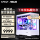 ASUS 24-issue interest-free Ryzen R7 7800X3D/5060ti/9070XT/RTX5070Ti graphics card assembled computer e-sports game desktop host live broadcast design 7800X3D+RTX5060Ti丨Configuration three