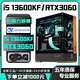 Colorful 24-core i9 13900F/RTX5060Ti/4070Ti independent graphics high-end desktop computer host i5 13600KF/RTX4060/RTX3060 e-sports live broadcast assembly machine 8丨24-core i9 13900F+RTX4070Ti