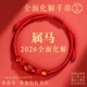 Li Juming 2026 Year of the Horse Red Rope Bracelet Zodiac Zodiac Horse Red Rope Bracelet Genus Horse Rat Rabbit Ox Wear Tai Sui Gift for Men and Women