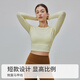 Gigt Jiji Yoga Wear Top Women's Autumn and Winter New Quick-Drying Sports Long-Sleeved Running Fitness Wear Pilates Training Wear Yellow S