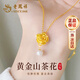 Lao Fengxiang Gold Pendant Women's Pearl Pure Gold Camellia Necklace Jewelry Birthday Anniversary Gift for Girlfriend and Wife About 0.3g*Pure Gold Camellia+Pearl*Local Warehouse/Nearest Shipment