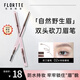 FLORTTE three-dimensional machete eyebrow chalk 02# cinnamon warm brown, silky smooth, anti-smudge and anti-caking
