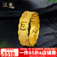 Hanxiu gold ring pure gold six-character motto for men and women, couple ring 3D hard gold ring for birthday, girlfriend, wife, No. 15 (gold weight about 2.8 grams) pre-sale