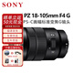Sony E 70-350 1650 1855 18105 1655 18135 18200 half-frame mirrorless lens E PZ 18-105mm F4 G official standard