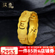 Hanxiu gold ring pure gold six-character motto for men and women, couple ring 3D hard gold ring for birthday, girlfriend, wife, No. 21 (gold weight about 2.49 grams)