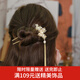 Xiang Wan Hairpin New Chinese Style Butterfly Tassel Hairpin Chinese Style Cool Feeling Exquisite Retro Updo Hair Accessories Women Gold