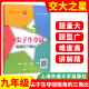 交大之星 尖子生夺冠 六七八年级三角形+整式+分式+四边形+圆和扇形 678年级数学典型题训练 中学生教材教辅书 优等生数学辅导用书 全三本 尖子生夺冠 三角形+分式+整式 7年级 初中通用