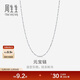 Chow Sang Sang Pt950 platinum necklace platinum chain clavicle chain for men and women 37256N price 40 cm 5 grams