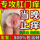 Luo Shenyi anal itching ointment to relieve itching, special perianal eczema moist root removal, sterilization, butt itching, hemorrhoids, itching, fungal infection, 1 box, special anti-itching cream
