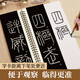Huaxia Ten Thousand Volumes Li Si Seal Script Yishan Stele Adult HD Close-up Large Character Card Seal Script Stele Copy Soft Pen Brush Calligraphy Copybook Small Seal Script Beginners Basic Copying