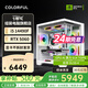 Colorful (Colorful) 24-issue interest-free Intel 13400F/14400F/14600KF assembled computer desktop 5060 e-sports game 5050 host DIY complete machine 5060Ti configuration four 14490F+5060 graphics card (white)